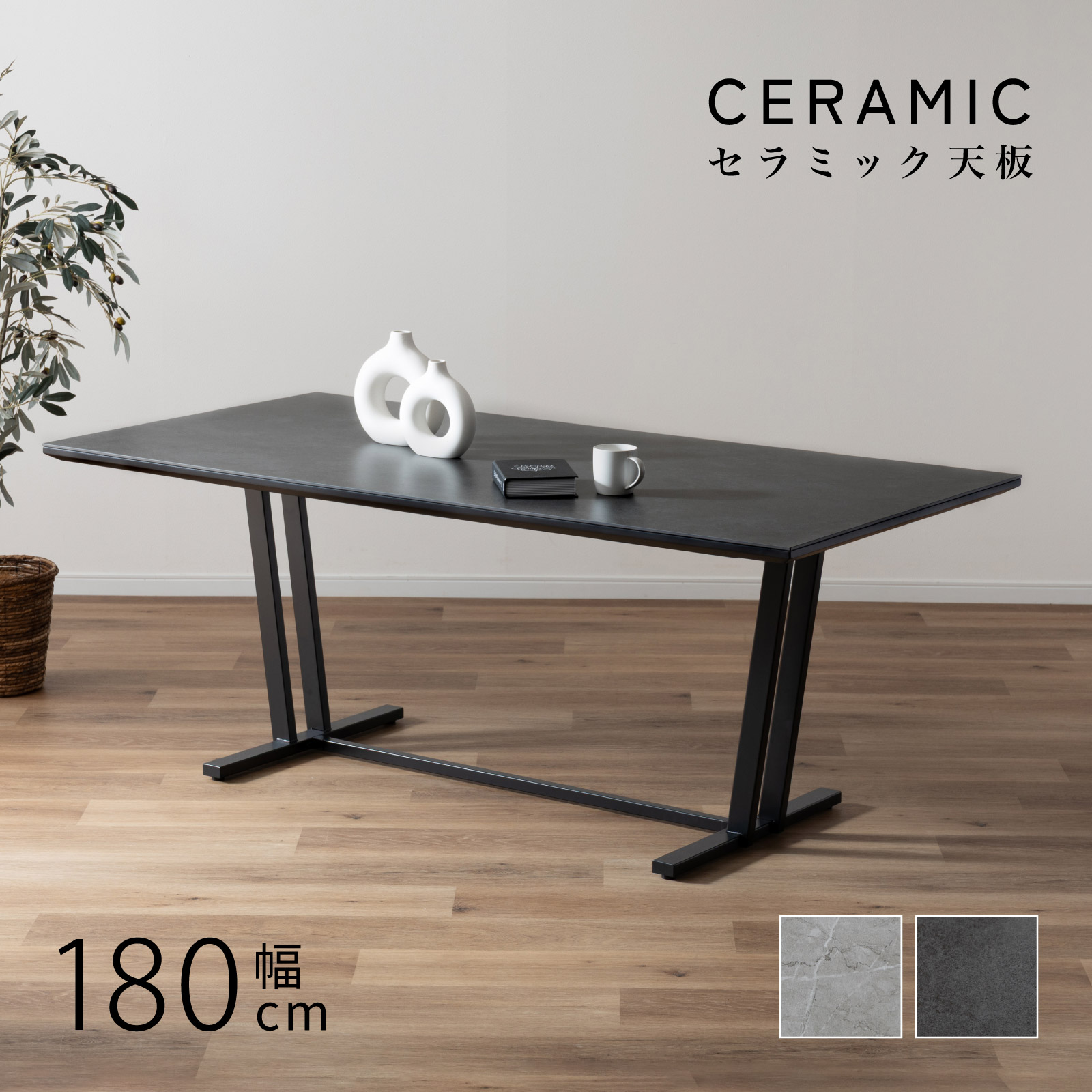 楽天市場】【最大1万円OFFクーポン配布中!】 セラミック ダイニング