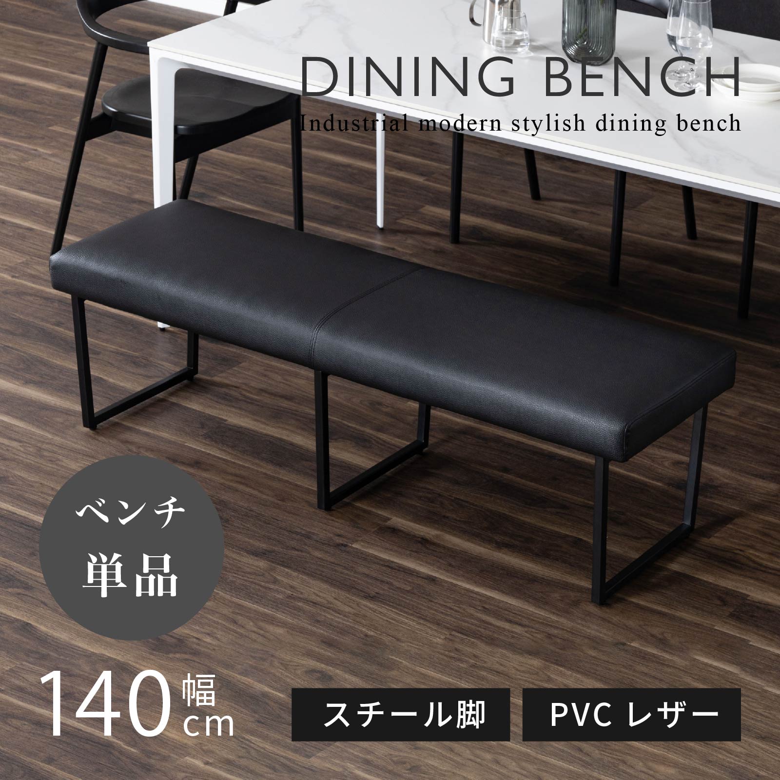 楽天市場】【15%OFFクーポン配布中!】 ダイニングベンチ ブラック