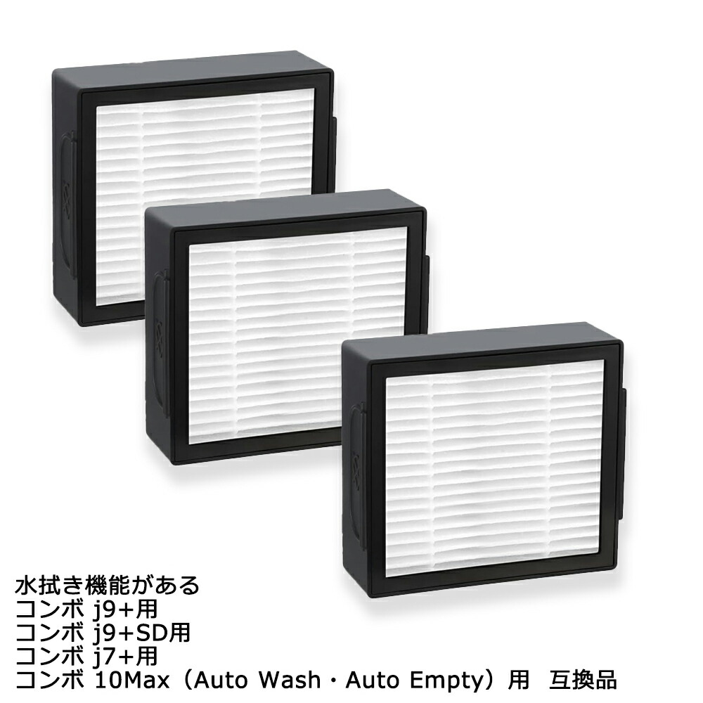 楽天市場】ルンバ コンボ ダストカットフィルター3個 セット 交換備品