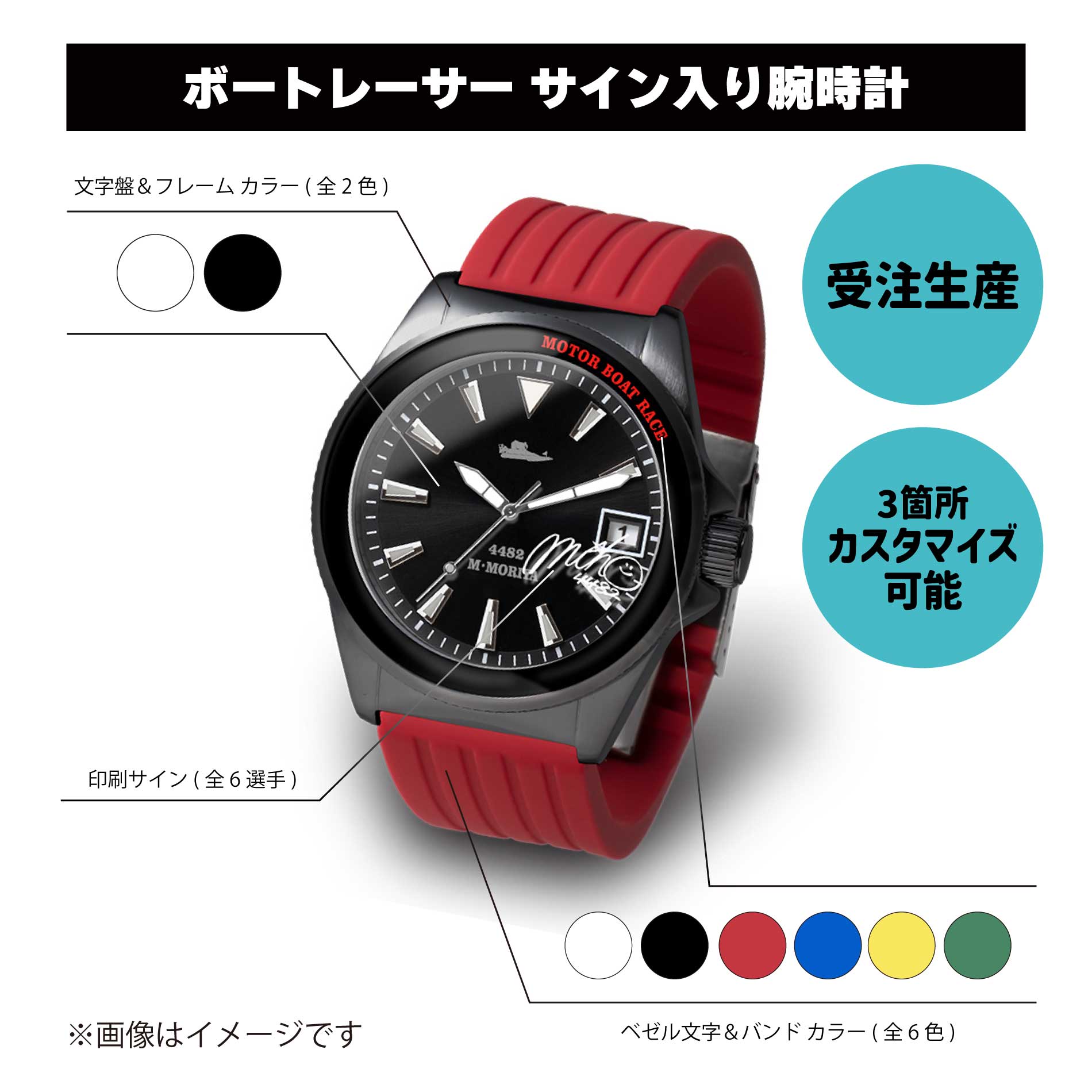 楽天市場】【受注販売】ボートレーサー サイン入り腕時計【カスタム