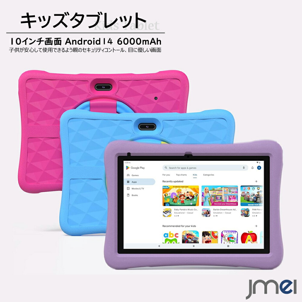 楽天市場】キッズ タブレット 10インチ 子供用 Android14 タブレット