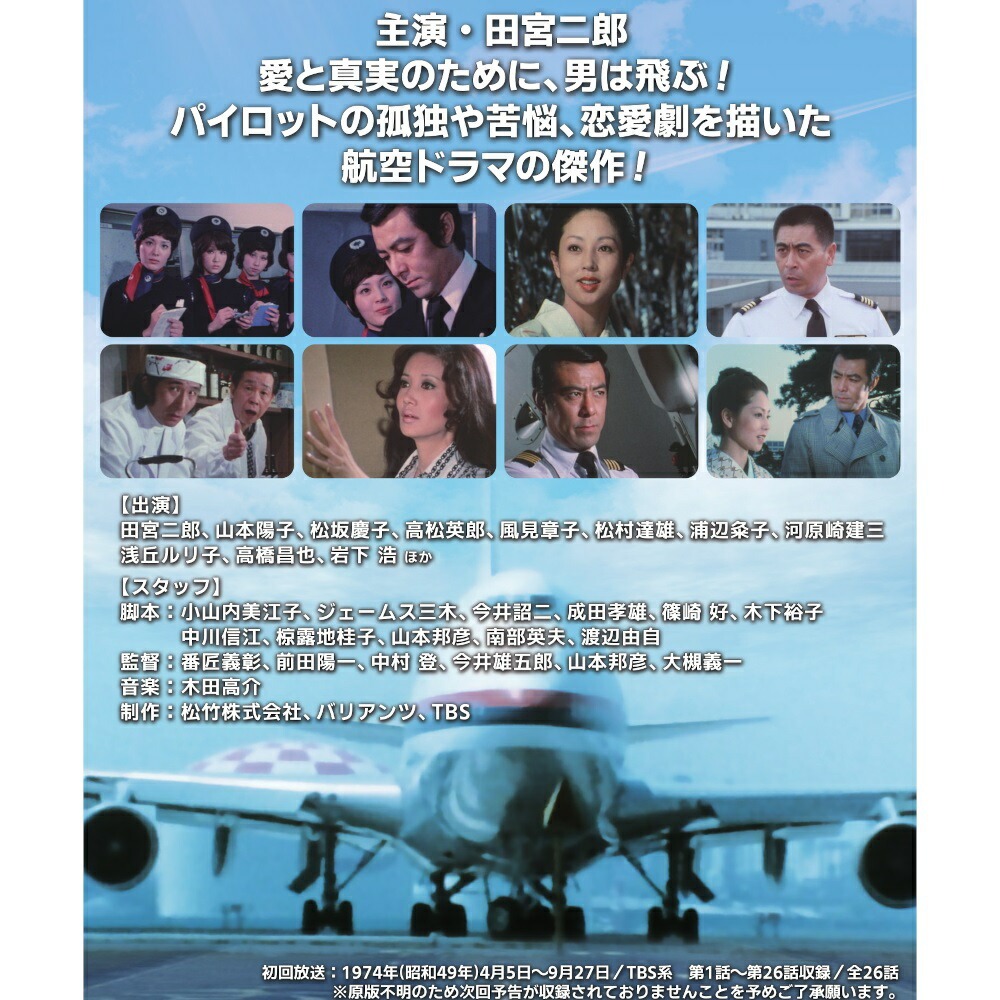 楽天市場】白い滑走路 コレクターズDVD 昭和の名作ライブラリー 第150