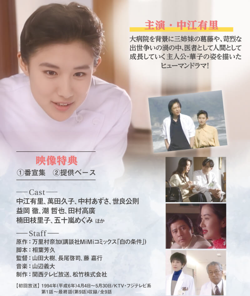 楽天市場】白の条件 コレクターズDVD ベストフィールド : ジャパン