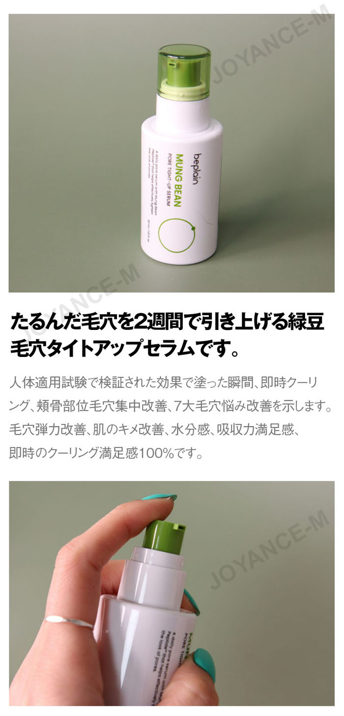 楽天市場】【3月スーパーディール】【Beplain 】緑豆ポアタイトアップ