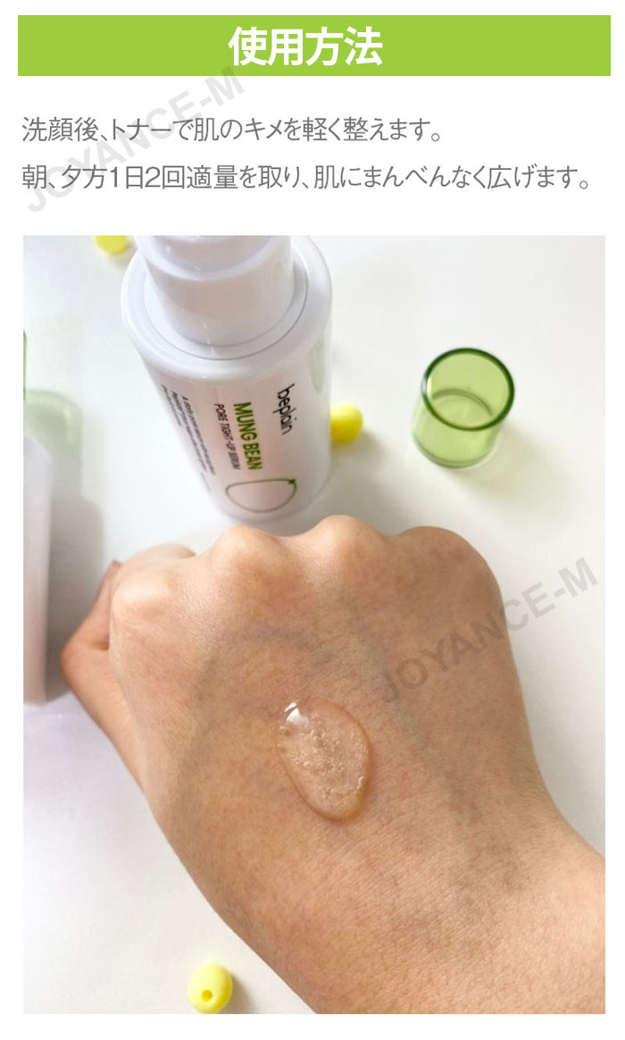 楽天市場】【3月スーパーディール】【Beplain 】緑豆ポアタイトアップ