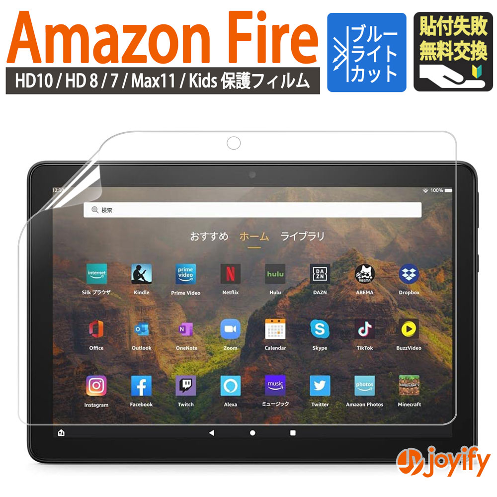 楽天市場】fire hd 8 タブレット キッズモデル保護フィルムの通販