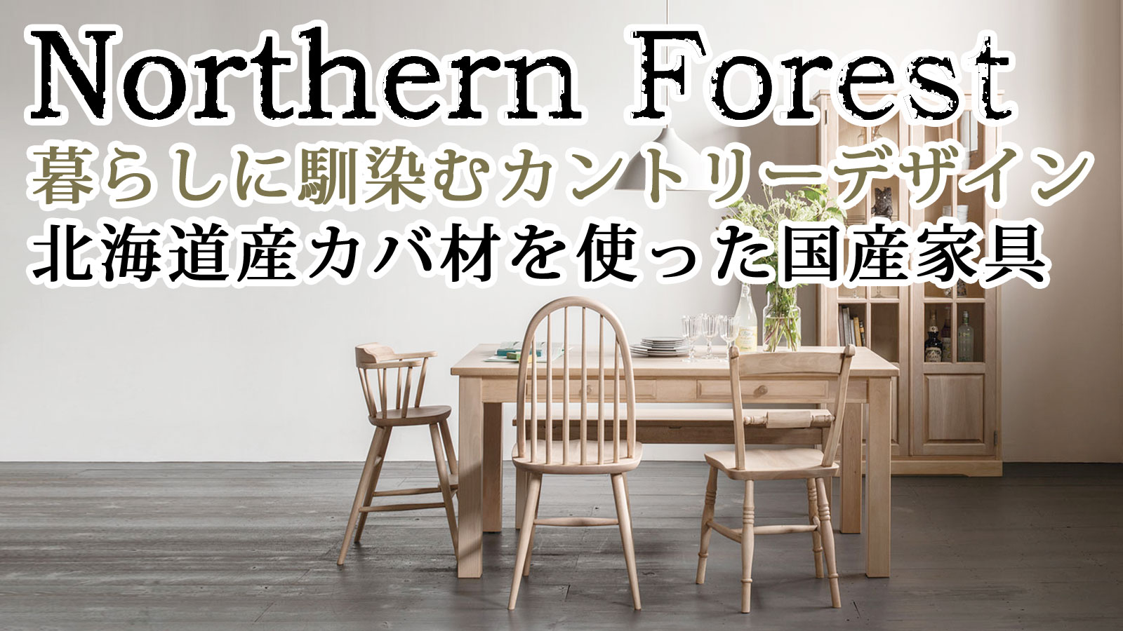 楽天市場 | JOYSTYLE coordinate - Northern Forest 暮らしに馴染む