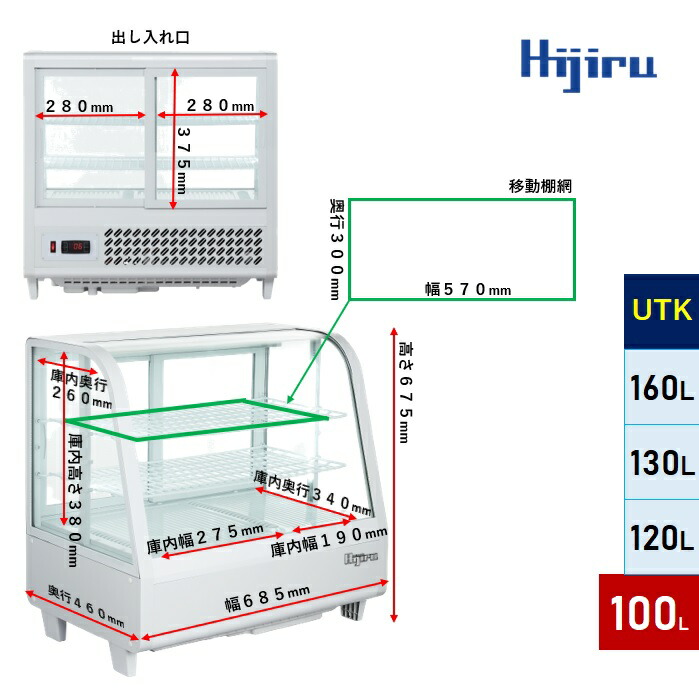 楽天市場】【春分セール！】 100L 卓上冷蔵ショーケース 対面 白 HJR
