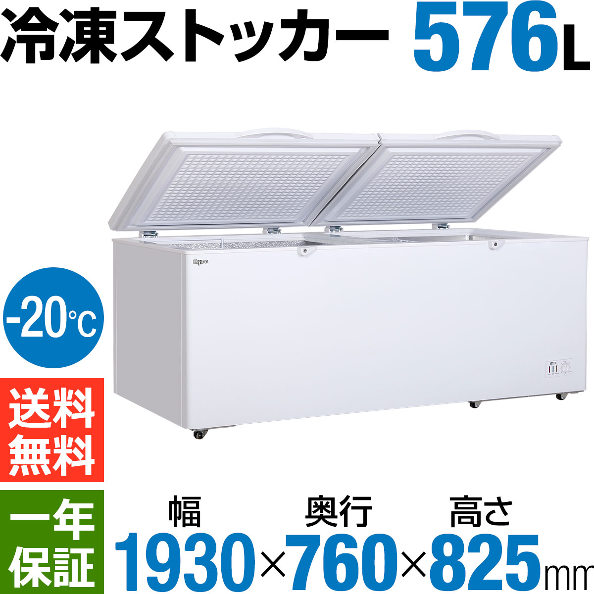 楽天市場】【数量限定目玉商品！！】 576L 2枚扉 冷凍ストッカー 大型