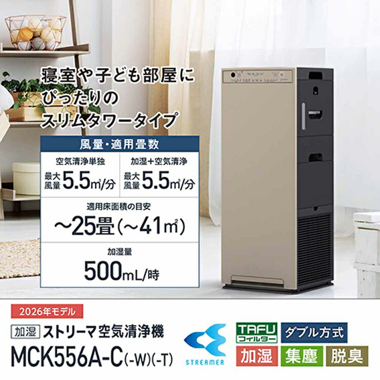 楽天市場】加湿ストリーマ空気清浄機 MCK556A-W空気清浄機 加湿