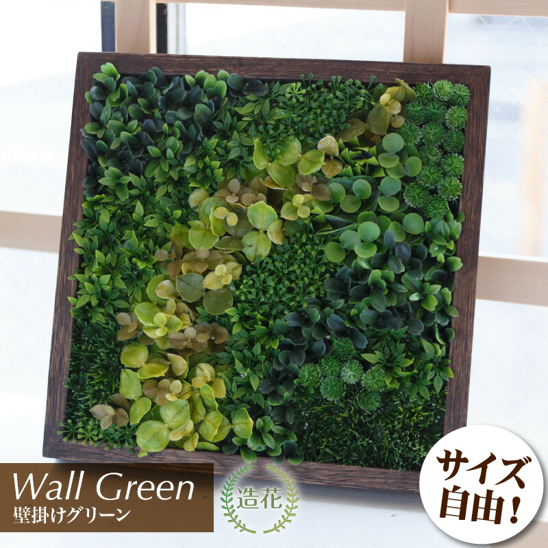 楽天市場】【サイズ指定自由】 フェイクグリーン 壁掛け ウォール