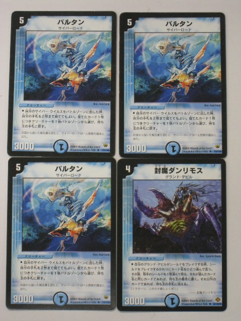 楽天市場】デュエルマスターズ【パルタン 3枚、封魔ダンリモス 水文明