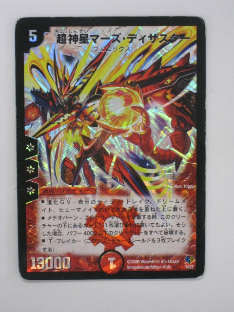楽天市場】デュエルマスターズ【超神星マーズ・ディザスター