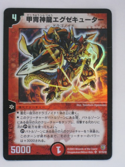 楽天市場】デュエルマスターズ甲冑神龍エグゼキューター トレカ 【中古