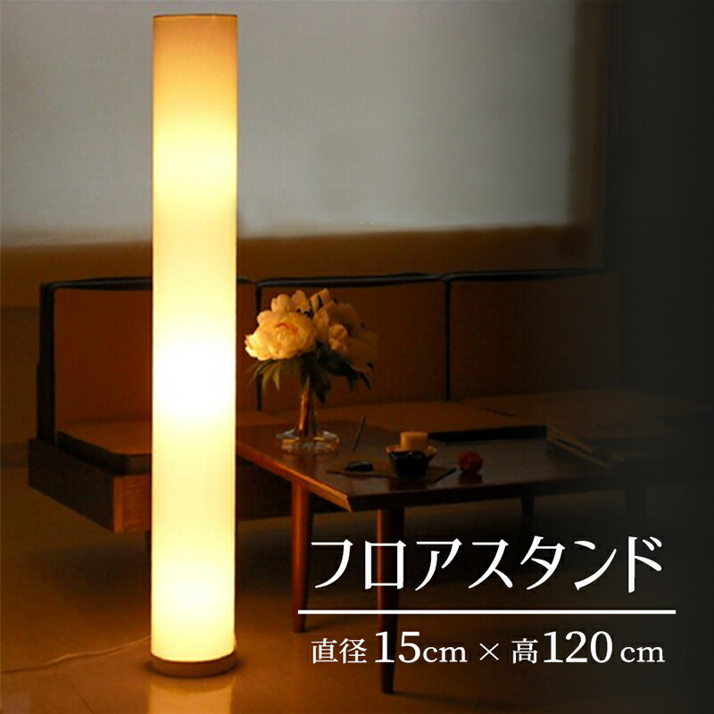 フロアライト フロアスタンド 高級 ライト」の人気商品一覧 | 安い商品