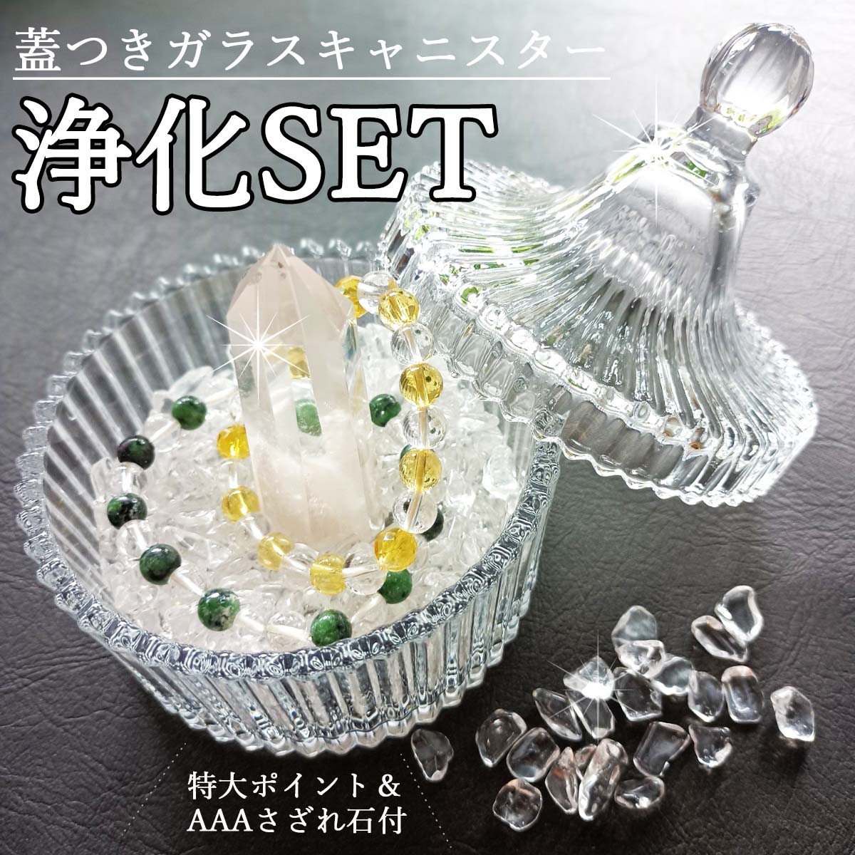 楽天市場】パワーストーン 天然石 浄化セット 特大水晶ポイント AAA