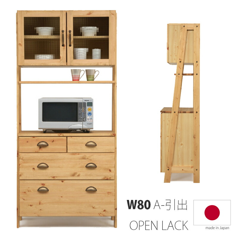 楽天市場】無垢 カップボード 80幅 組み合わせ家具 キッチン収納