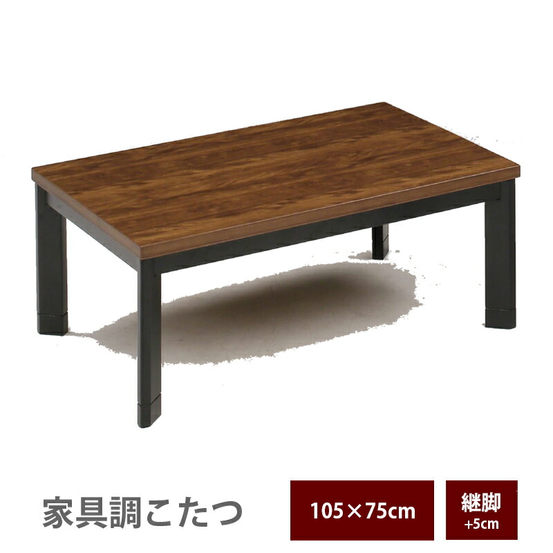 楽天市場】ロータイプ こたつテーブル 足 高く する 座卓 モダン