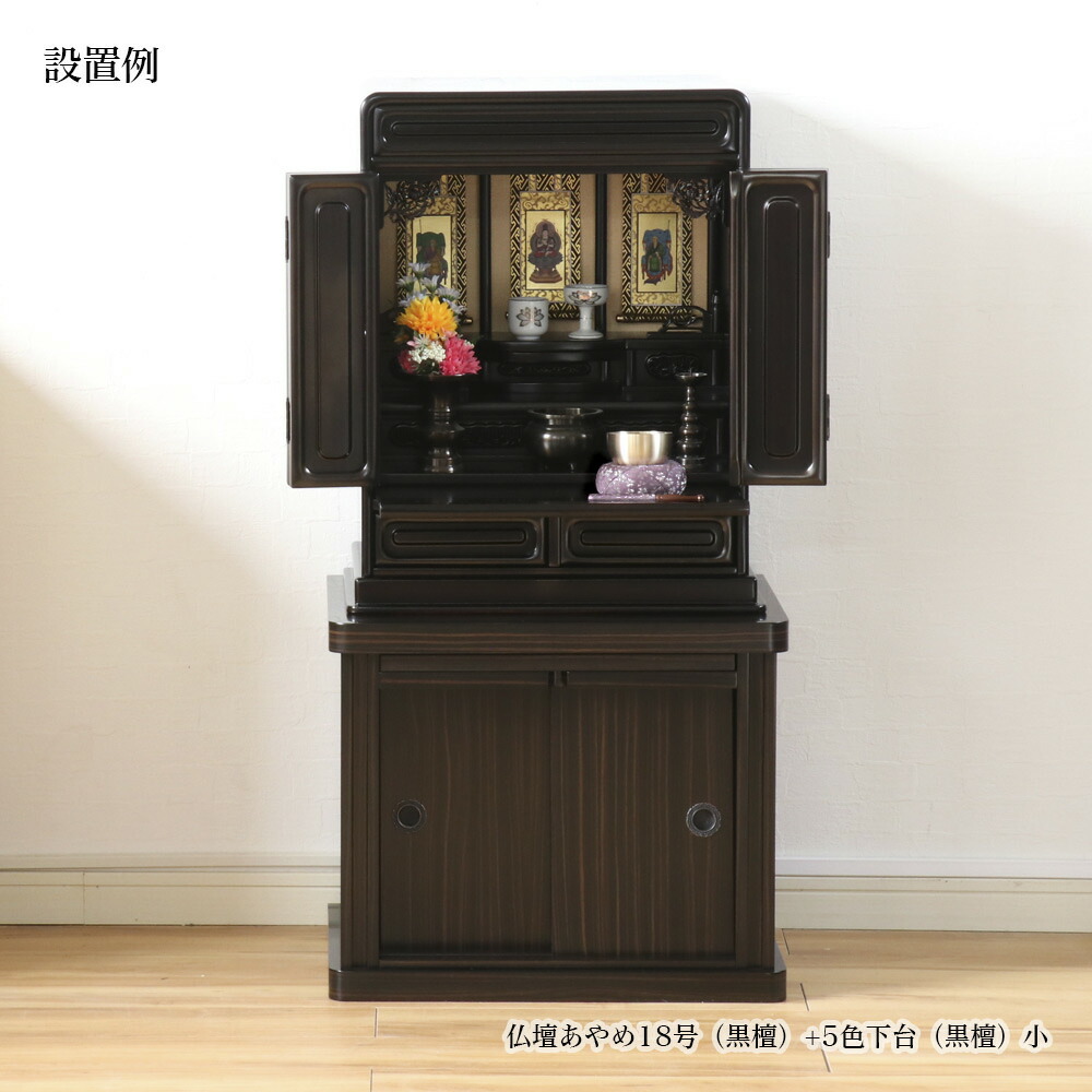 楽天市場】唐木仏壇 仏具セット 「新・あやめ20号セット」 黒檀 or