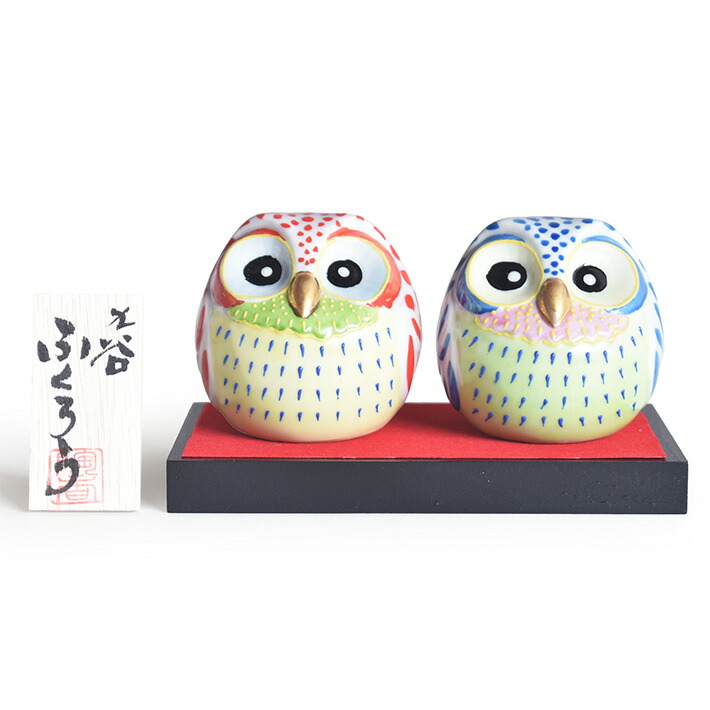 楽天市場】九谷焼 ペア ふくろう（不苦労） 盛（フクロウ 置物