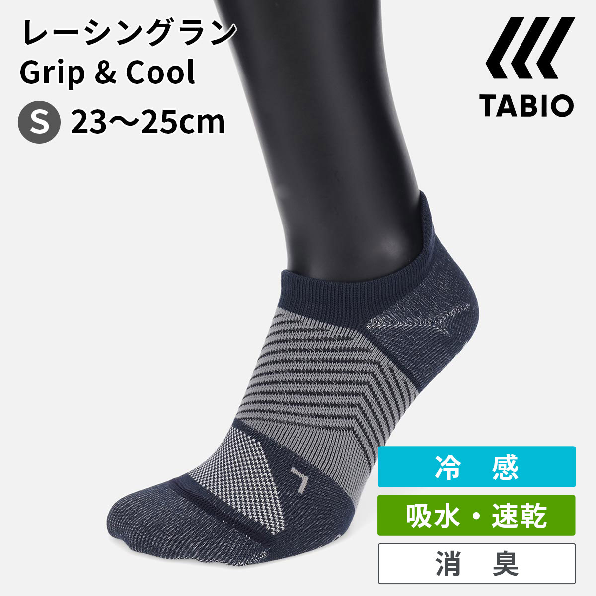 楽天市場】【公式 TABIO SPORTS】 [WEB限定] レーシングラン グリップ