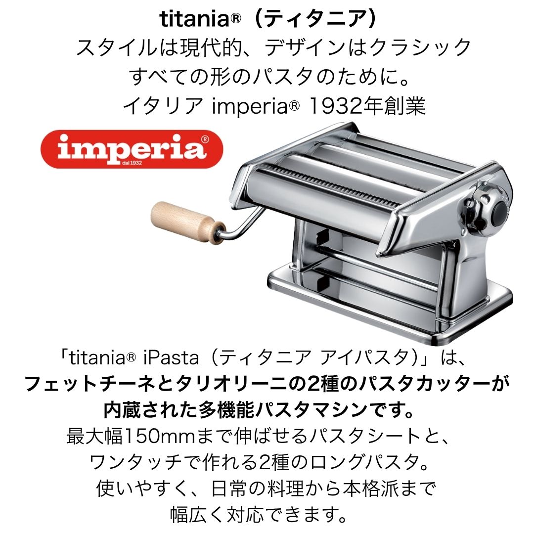 楽天市場】【正規輸入品】インペリア パスタマシン imperia ティタニア