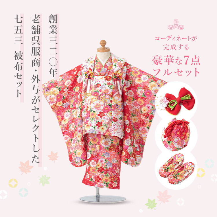 楽天市場】七五三 着物 3歳 被布セット 女の子7点フルセット 着付け