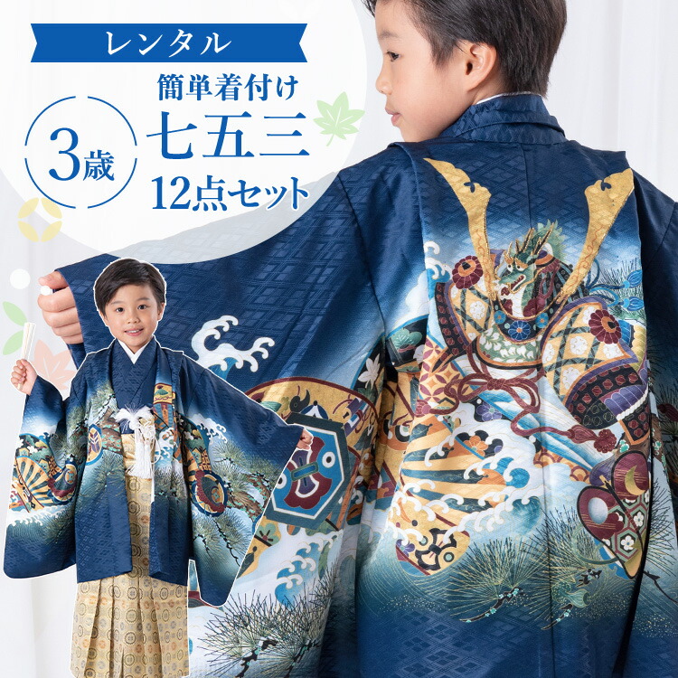 楽天市場】【レンタル】七五三 着物 3歳 羽織袴セット 男の子 12点フル