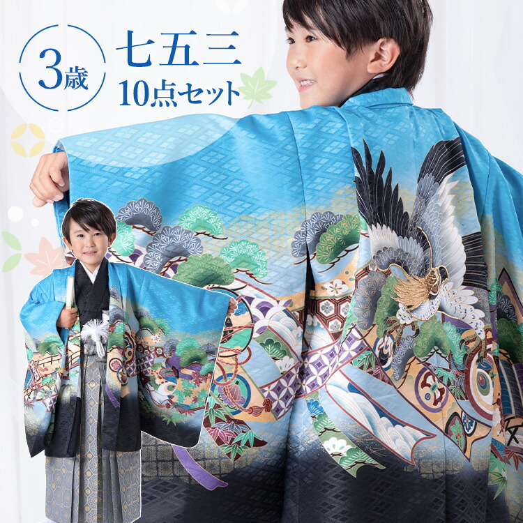 楽天市場】七五三 着物 3歳 羽織袴セット 男の子 10点フルセット