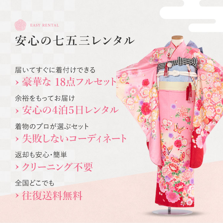 楽天市場】【レンタル】七五三 着物 7歳 四つ身セット(結び帯セット