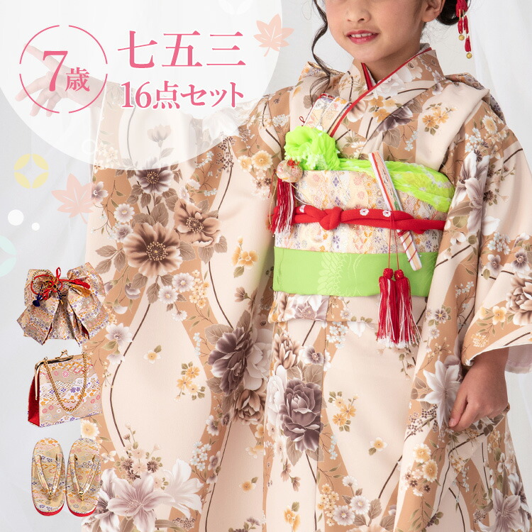 楽天市場】七五三 着物 7歳 四つ身セット(結び帯セット) 女の子 16点