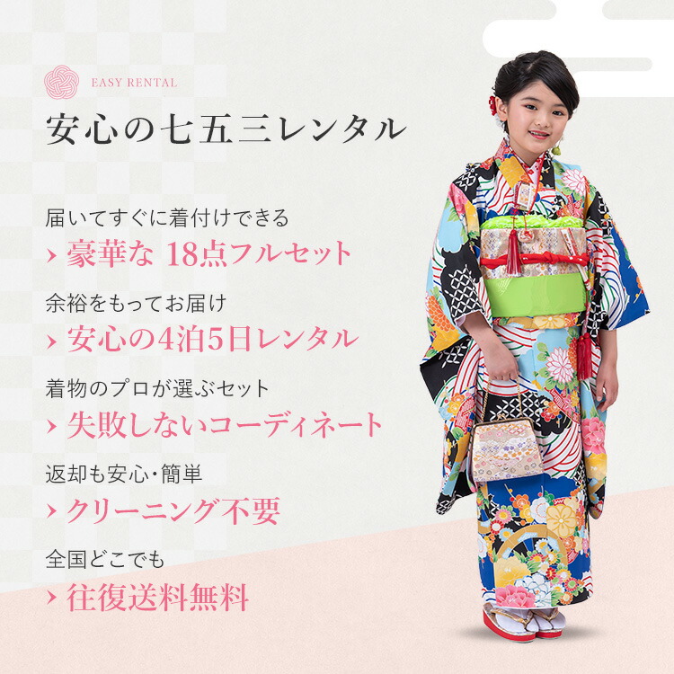楽天市場】【レンタル】七五三 着物 7歳 四つ身セット(結び帯セット