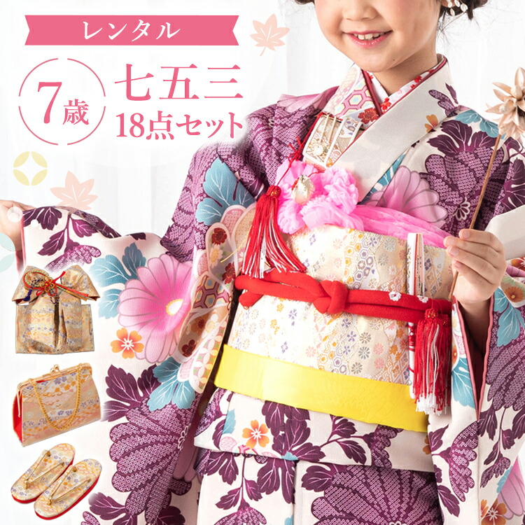 楽天市場】【レンタル】七五三 着物 7歳 四つ身セット(結び帯セット