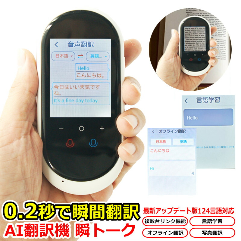 楽天市場】【最終 在庫処分セール】翻訳機 0.2秒で 瞬間 翻訳 最新 瞬