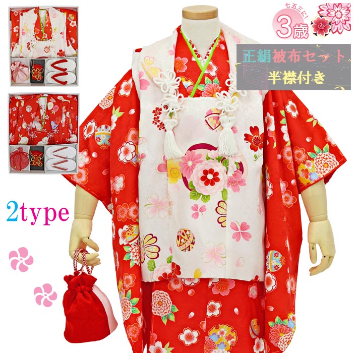 楽天市場】七五三 着物 3歳 被布セット 正絹 シルク 半襟付き2type 朱