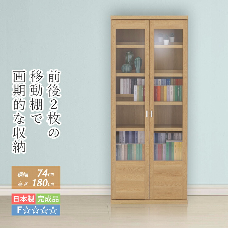 楽天市場】ガラス扉 本棚（横幅（cm）70 ～ 79.9）（本棚｜本棚