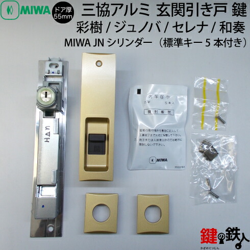 楽天市場】【4】三協立山アルミ 玄関引き戸錠の交換ドアの商品名