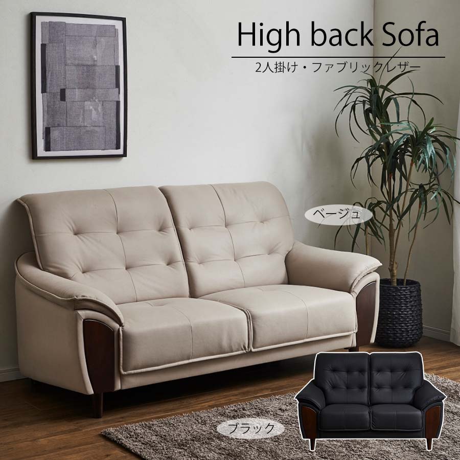 楽天市場】2Pソファ ソファ ソファー 2人掛け 幅146 脚付 ハイバック