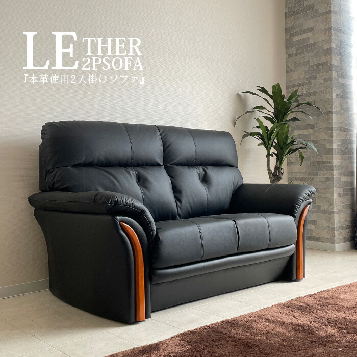 楽天市場】ソファ 本革 2人掛け ソファー 2Pソファ 高級ソファ 2P