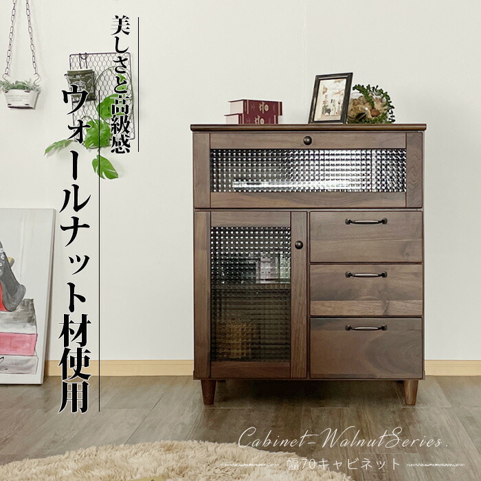 楽天市場】キャビネット 幅70 ウォールナット 脚付 完成品 木製