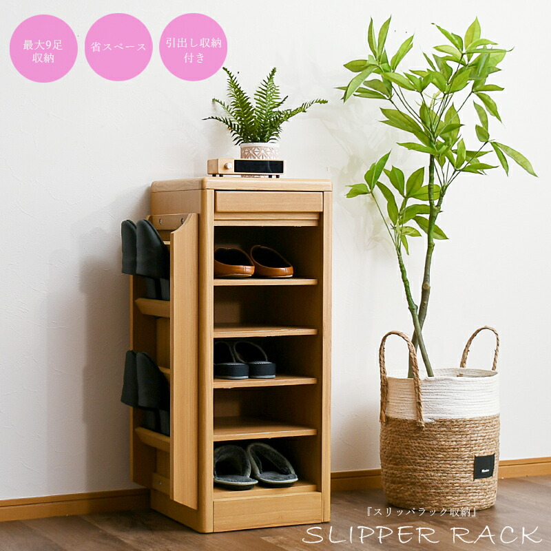 楽天市場】スリッパラック スリム 完成品 おしゃれ オシャレ 収納 41幅