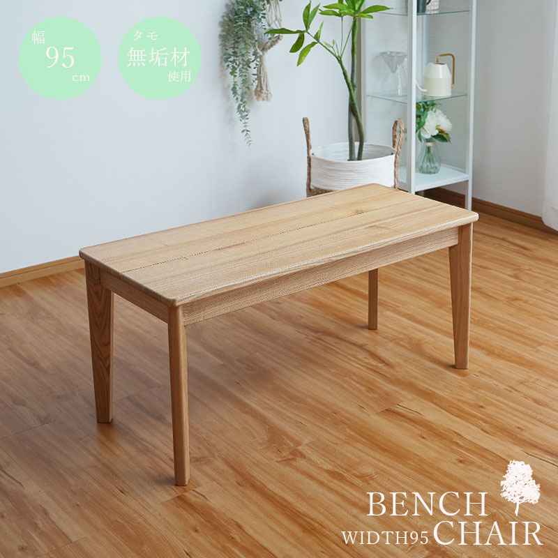 楽天市場】5日限定8％offクーポン ダイニングチェア ベンチ ベンチ