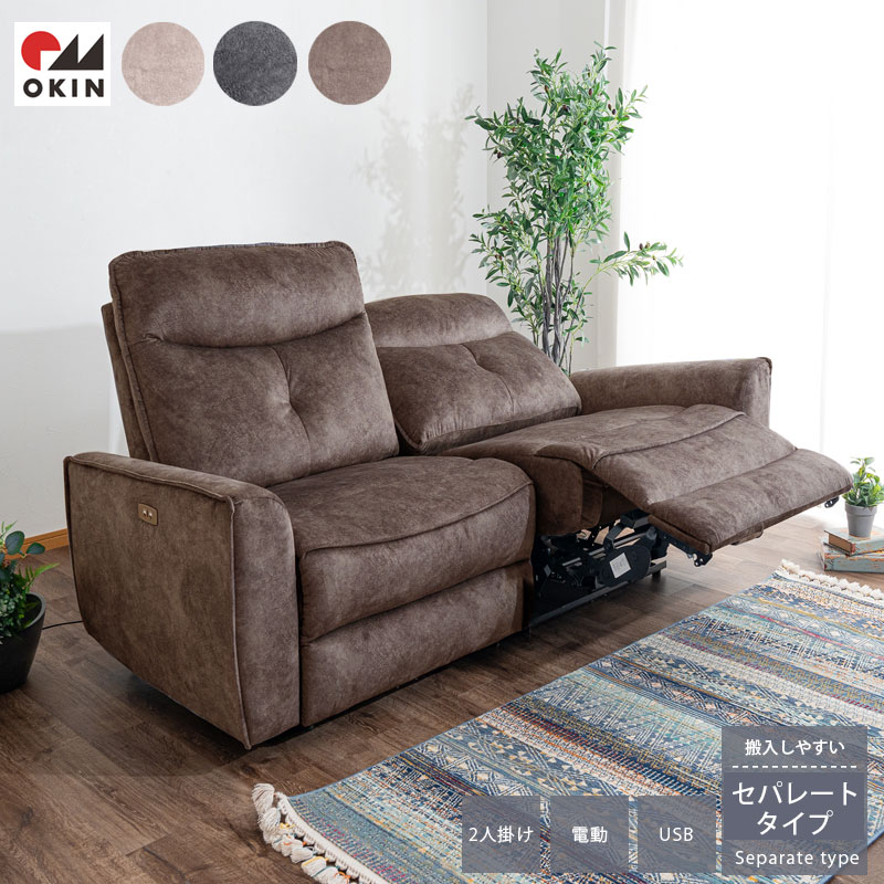 楽天市場】1日限定11％offクーポン 電動リクライニングソファ 2人掛け