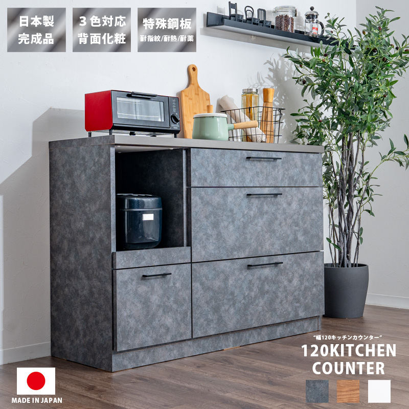 楽天市場】キッチンカウンター 幅120 レンジ台 モイス付き 日本製 完成