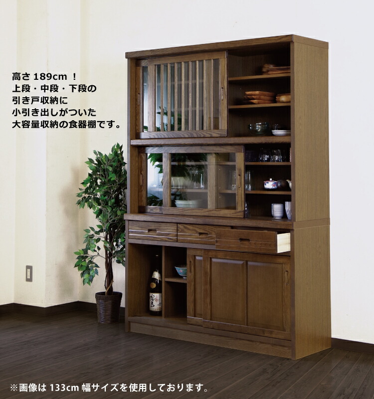 楽天市場】食器棚 幅133cm 高さ189cm ハイタイプ 国産 タモ無垢材使用