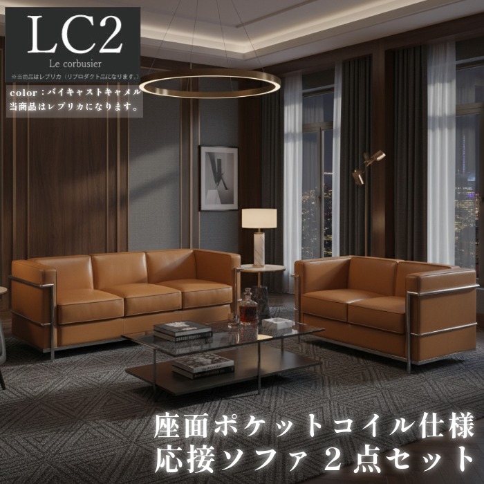 コルビジェ リプロダクト」の人気商品一覧 | 安い商品を通販サイトから