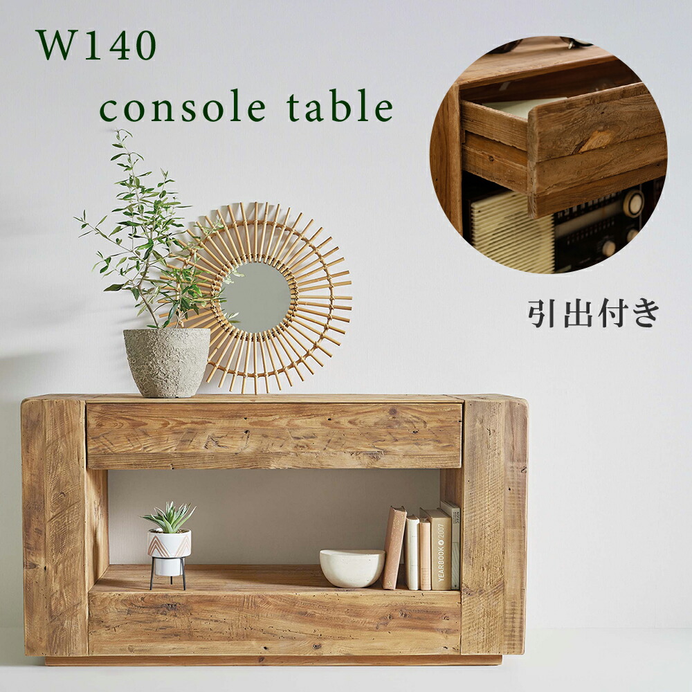 楽天市場】コンソール キャビネット コンソールテーブル 棚 飾り台