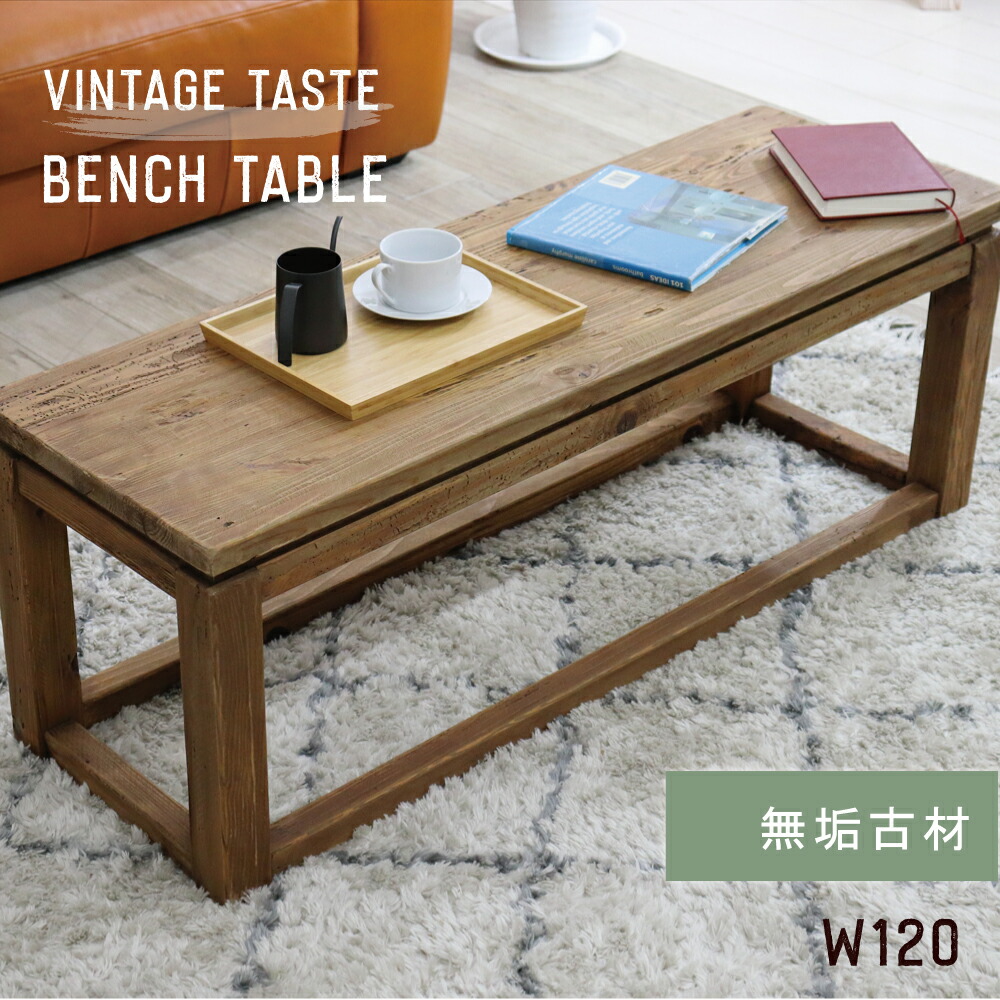 楽天市場】リビングテーブル テーブル おしゃれ 大きめ ヴィンテージ