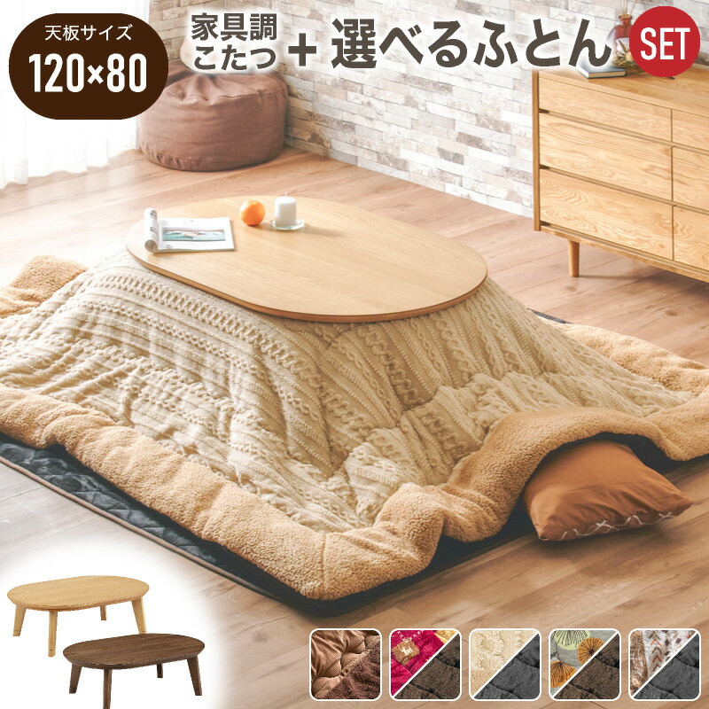 楽天市場】こたつ 楕円 120の通販