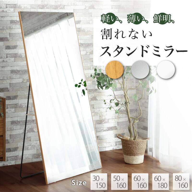 楽天市場】10%クーポン8-11日☆ スタンド付き 超軽量 割れない鏡 全身
